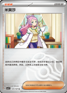 CSV1 – Eternal Beginnings – Simplified Chinese Pokemon Card List 345