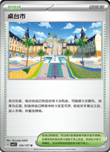 CSV1 – Eternal Beginnings – Simplified Chinese Pokemon Card List 346