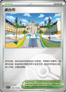 CSV1 – Eternal Beginnings – Simplified Chinese Pokemon Card List 347