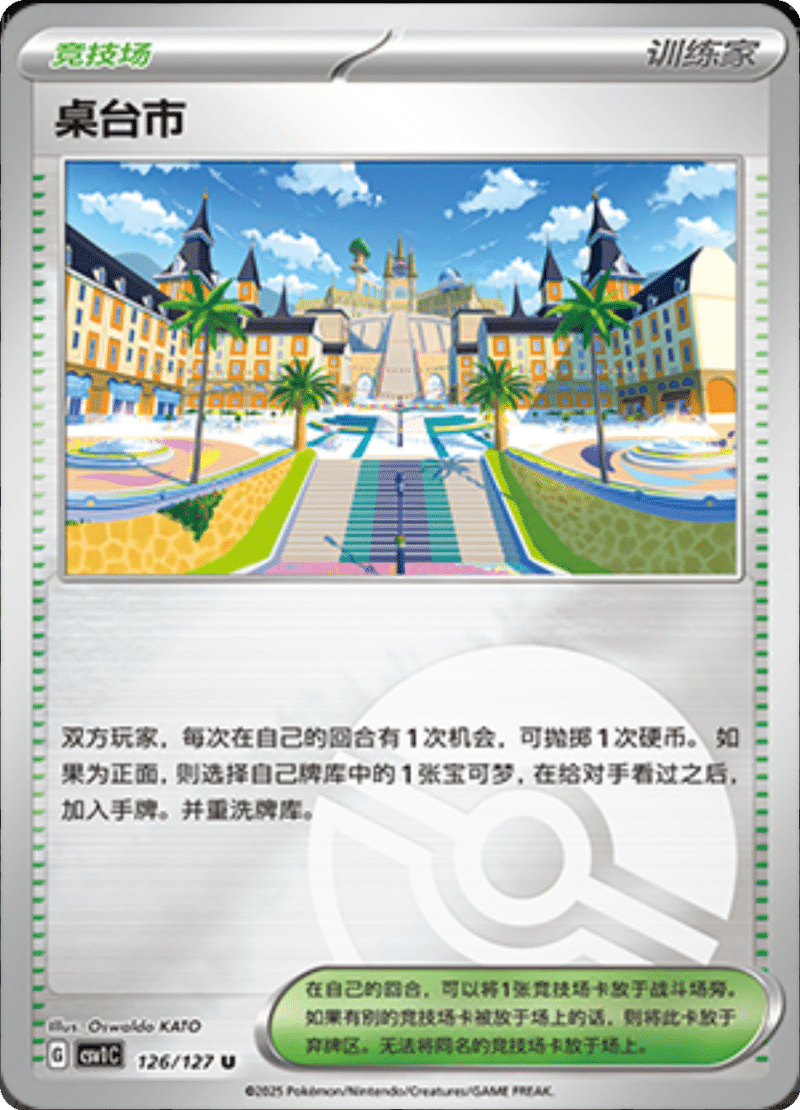 126/127 Mesagoza桌台市 CSV1C U POKE BALL HOLO