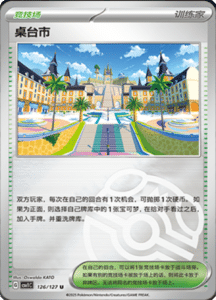 CSV1 – Eternal Beginnings – Simplified Chinese Pokemon Card List 348