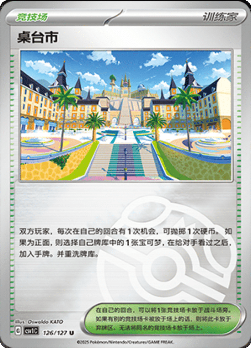 126/127 Mesagoza桌台市 CSV1C U MASTER BALL HOLO