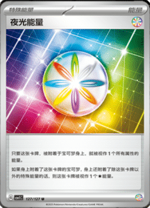 CSV1 – Eternal Beginnings – Simplified Chinese Pokemon Card List 349