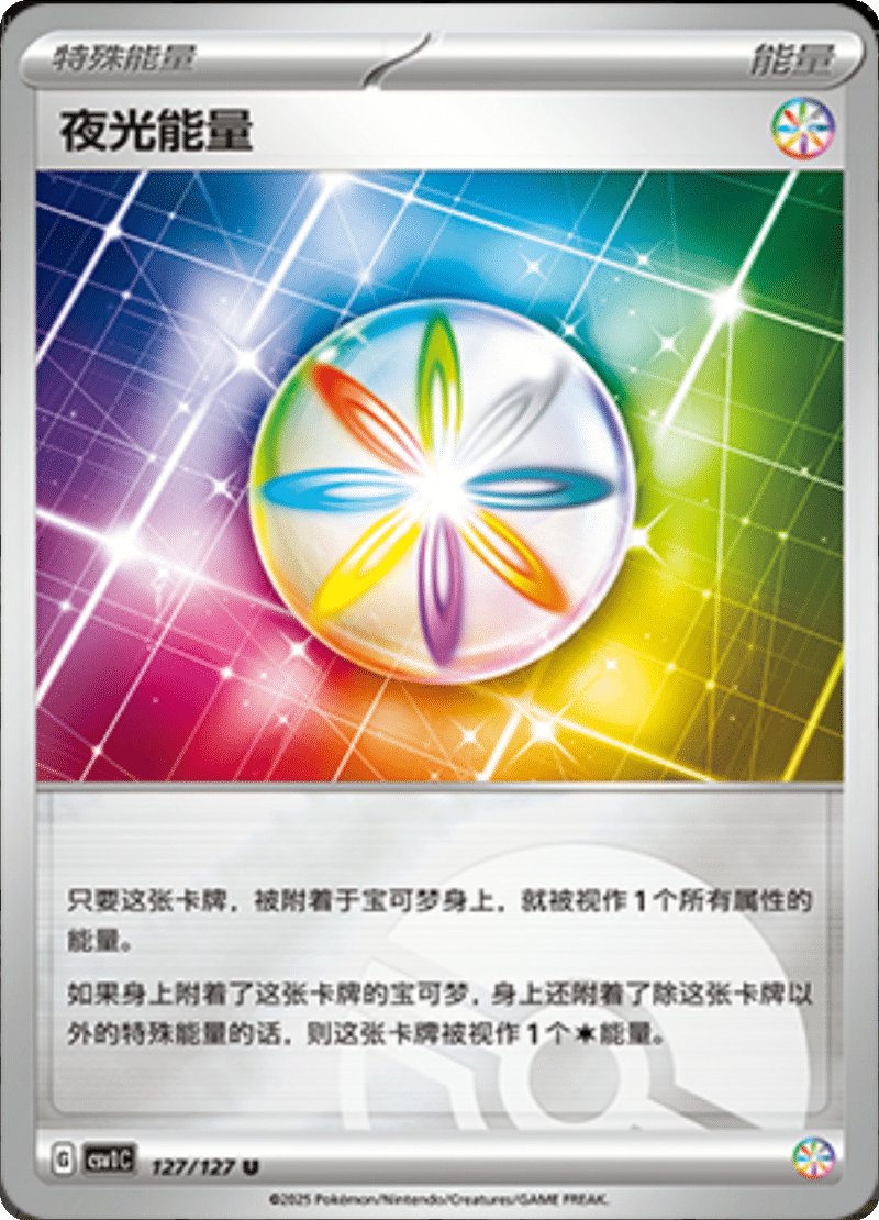 127/127 Luminous Energy夜光能量 CSV1C U POKE BALL HOLO