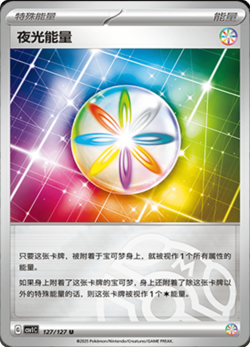 127/127 Luminous Energy夜光能量 CSV1C U MASTER BALL HOLO