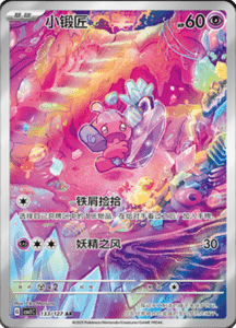 CSV1 – Eternal Beginnings – Simplified Chinese Pokemon Card List 357