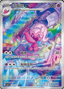 CSV1 – Eternal Beginnings – Simplified Chinese Pokemon Card List 358
