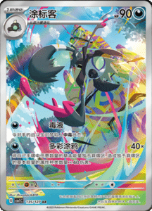 CSV1 – Eternal Beginnings – Simplified Chinese Pokemon Card List 359