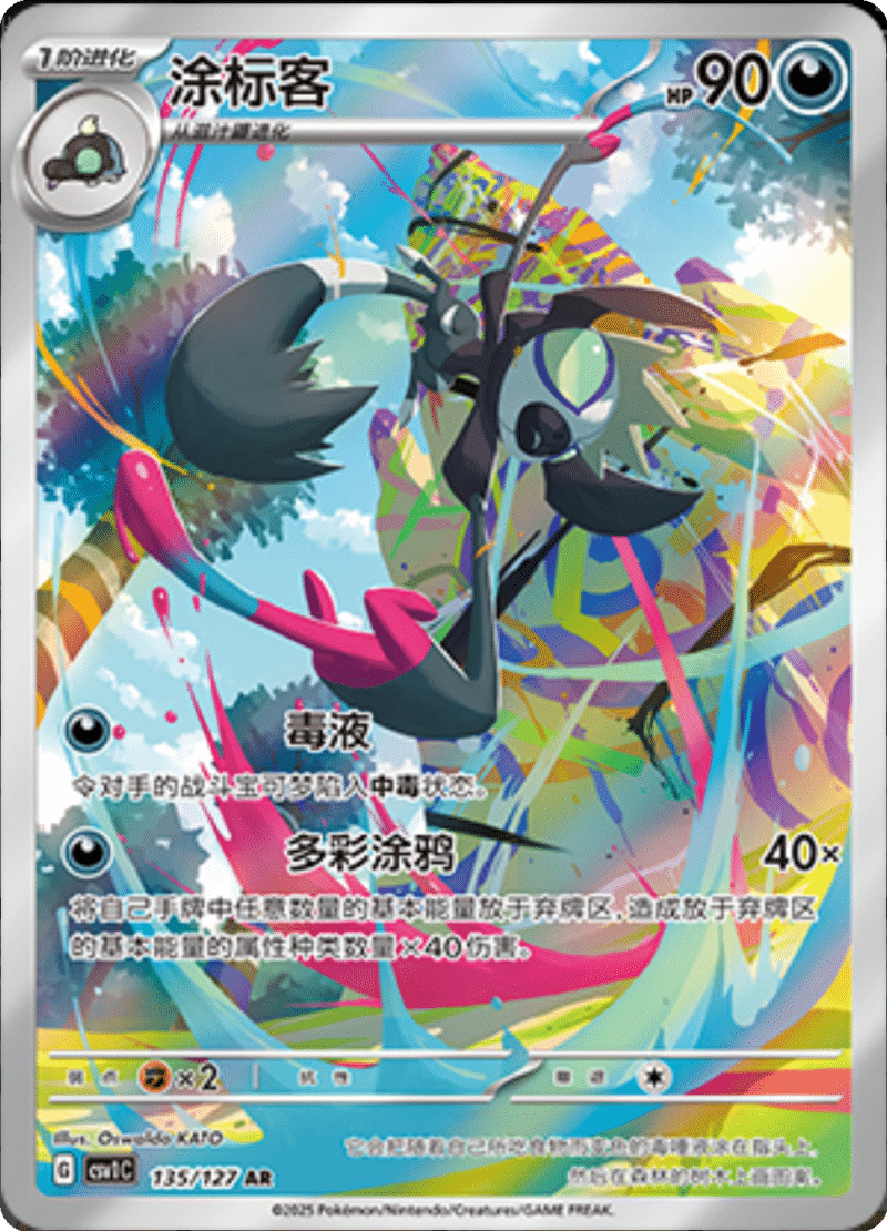 135/127 Grafaiai涂标客 AR