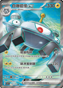 CSV1 – Eternal Beginnings – Simplified Chinese Pokemon Card List 361