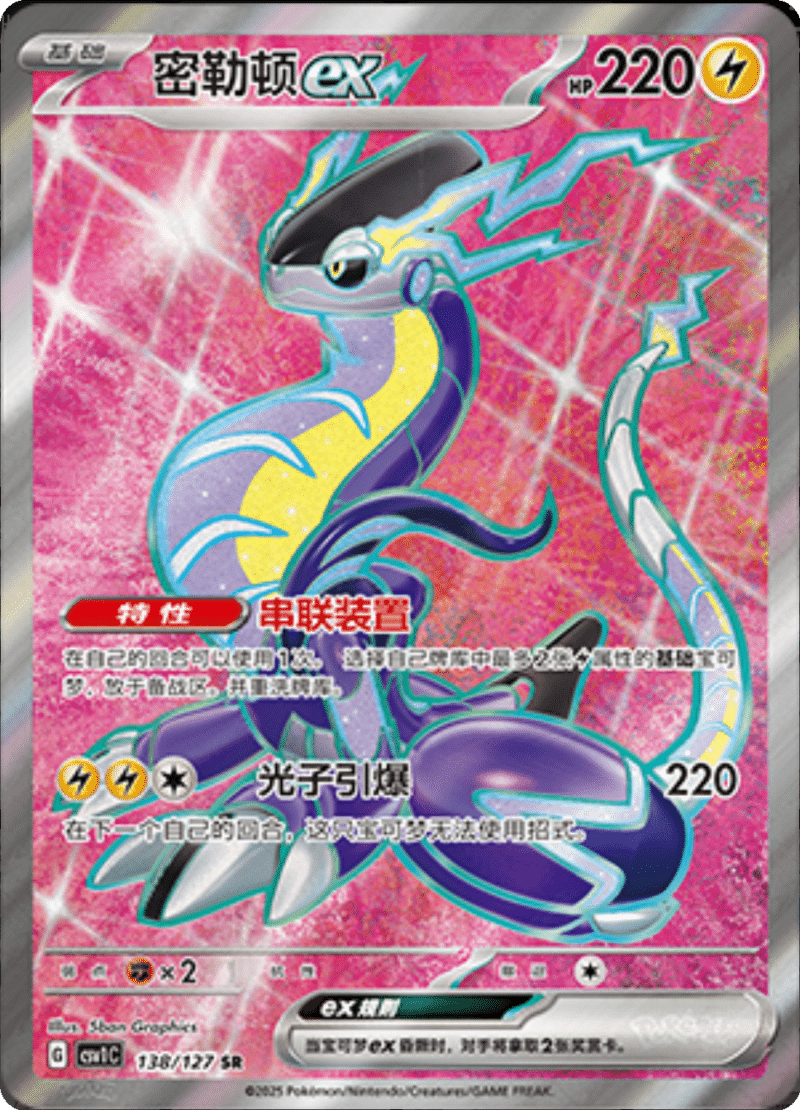 138/127 Miraidonex密勒顿ex SR