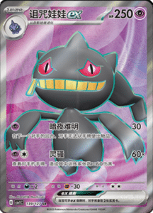 CSV1 – Eternal Beginnings – Simplified Chinese Pokemon Card List 363
