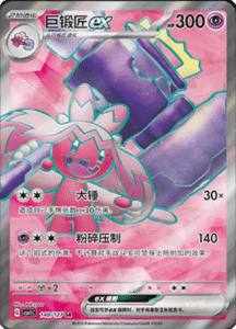 CSV1 – Eternal Beginnings – Simplified Chinese Pokemon Card List 364