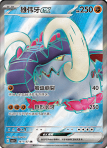 CSV1 – Eternal Beginnings – Simplified Chinese Pokemon Card List 365