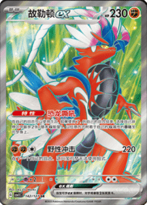 CSV1 – Eternal Beginnings – Simplified Chinese Pokemon Card List 366