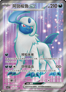 CSV1 – Eternal Beginnings – Simplified Chinese Pokemon Card List 367