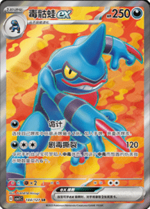 CSV1 – Eternal Beginnings – Simplified Chinese Pokemon Card List 368