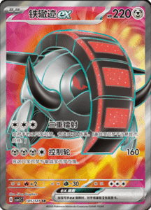 CSV1 – Eternal Beginnings – Simplified Chinese Pokemon Card List 369