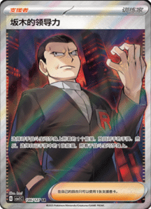 CSV1 – Eternal Beginnings – Simplified Chinese Pokemon Card List 370