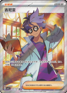CSV1 – Eternal Beginnings – Simplified Chinese Pokemon Card List 371