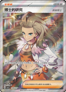 CSV1 – Eternal Beginnings – Simplified Chinese Pokemon Card List 372