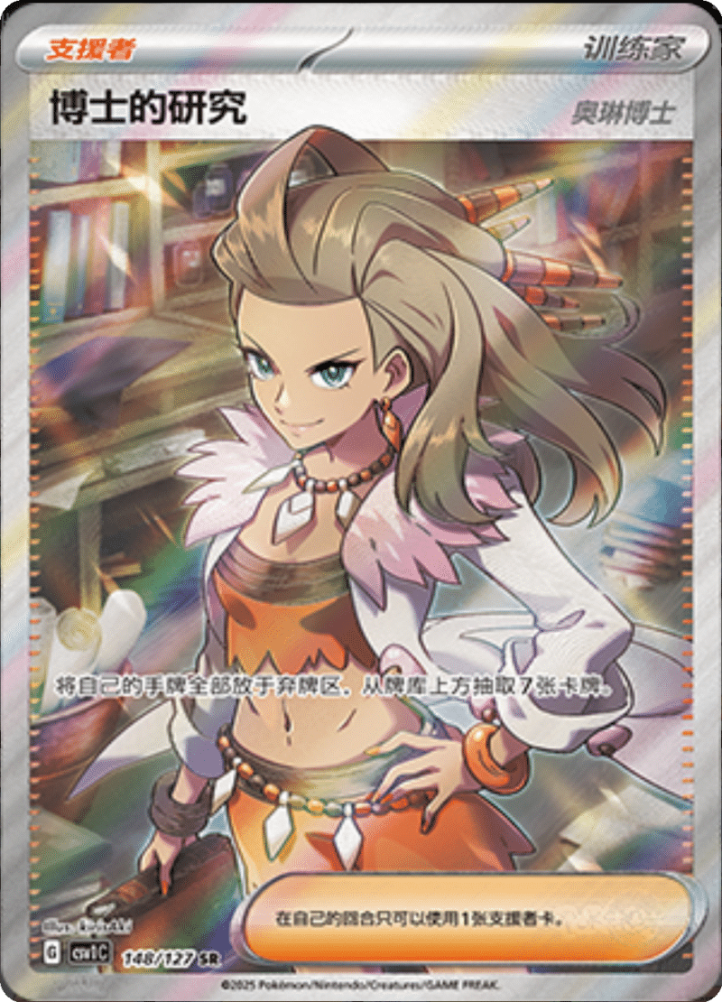 148/127 Professor's Research [Professor Sada]博士的研究 SR