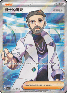 CSV1 – Eternal Beginnings – Simplified Chinese Pokemon Card List 373