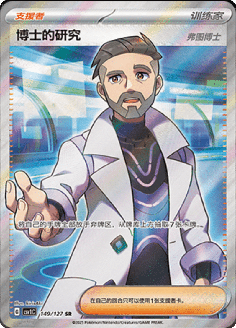 149/127 Professor's Research [Professor Turo]博士的研究 SR