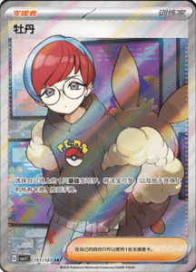 CSV1 – Eternal Beginnings – Simplified Chinese Pokemon Card List 375