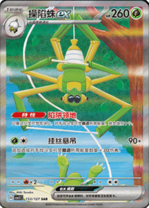 CSV1 – Eternal Beginnings – Simplified Chinese Pokemon Card List 377