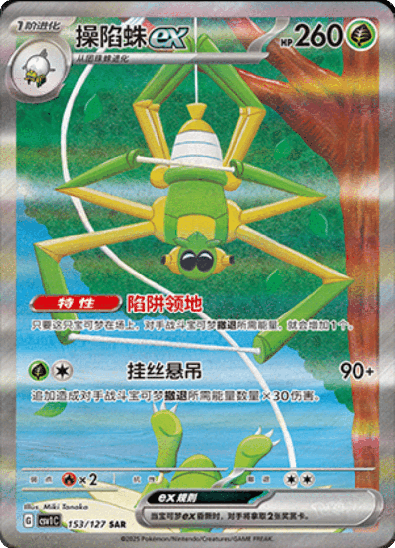 153/127 Spidopsex操陷蛛ex SAR