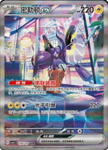 CSV1 – Eternal Beginnings – Simplified Chinese Pokemon Card List 378
