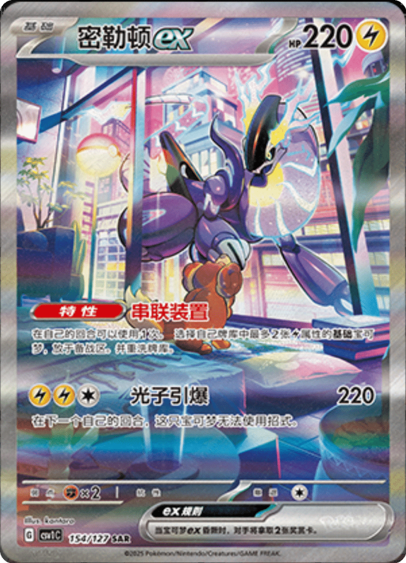 154/127 Miraidonex密勒顿ex SAR