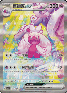 CSV1 – Eternal Beginnings – Simplified Chinese Pokemon Card List 379