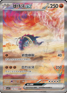 CSV1 – Eternal Beginnings – Simplified Chinese Pokemon Card List 380