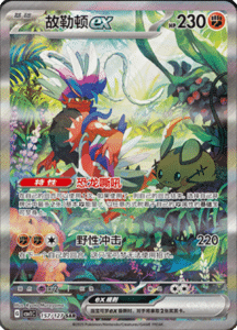 CSV1 – Eternal Beginnings – Simplified Chinese Pokemon Card List 381