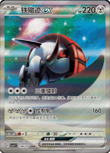 CSV1 – Eternal Beginnings – Simplified Chinese Pokemon Card List 382