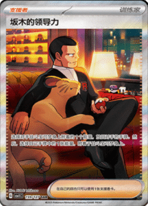 CSV1 – Eternal Beginnings – Simplified Chinese Pokemon Card List 383