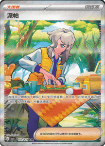 CSV1 – Eternal Beginnings – Simplified Chinese Pokemon Card List 385