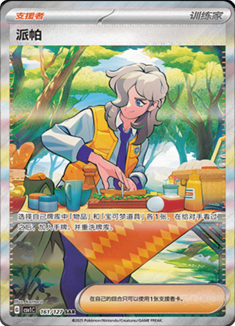 161/127 Arven派帕 SAR