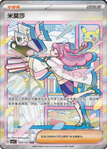 CSV1 – Eternal Beginnings – Simplified Chinese Pokemon Card List 387
