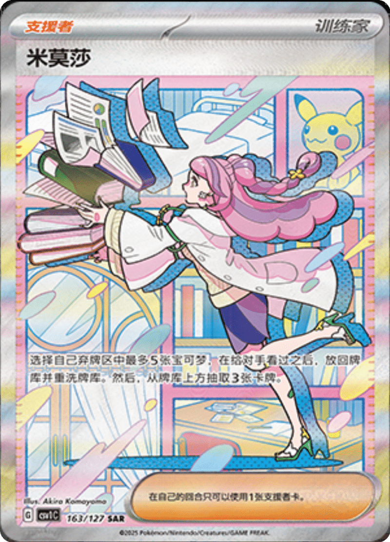 163/127 Miriam米莫莎 SAR