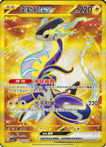 CSV1 – Eternal Beginnings – Simplified Chinese Pokemon Card List 388