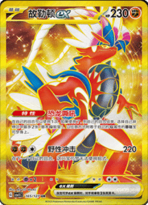 CSV1 – Eternal Beginnings – Simplified Chinese Pokemon Card List 389