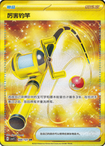 CSV1 – Eternal Beginnings – Simplified Chinese Pokemon Card List 390