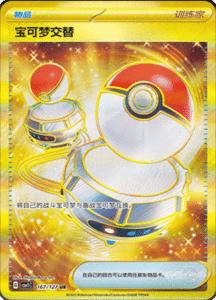 CSV1 – Eternal Beginnings – Simplified Chinese Pokemon Card List 391