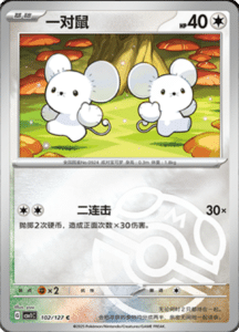 CSV1 – Eternal Beginnings – Simplified Chinese Pokemon Card List 393