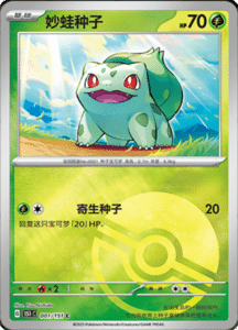 Collect 151 Journey – Simplified Chinese Pokemon Card List 02