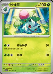 Collect 151 Journey – Simplified Chinese Pokemon Card List 04