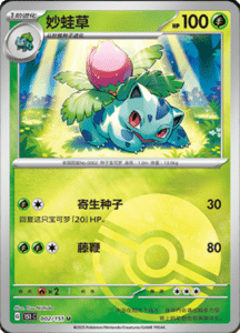 Collect 151 Journey – Simplified Chinese Pokemon Card List 05